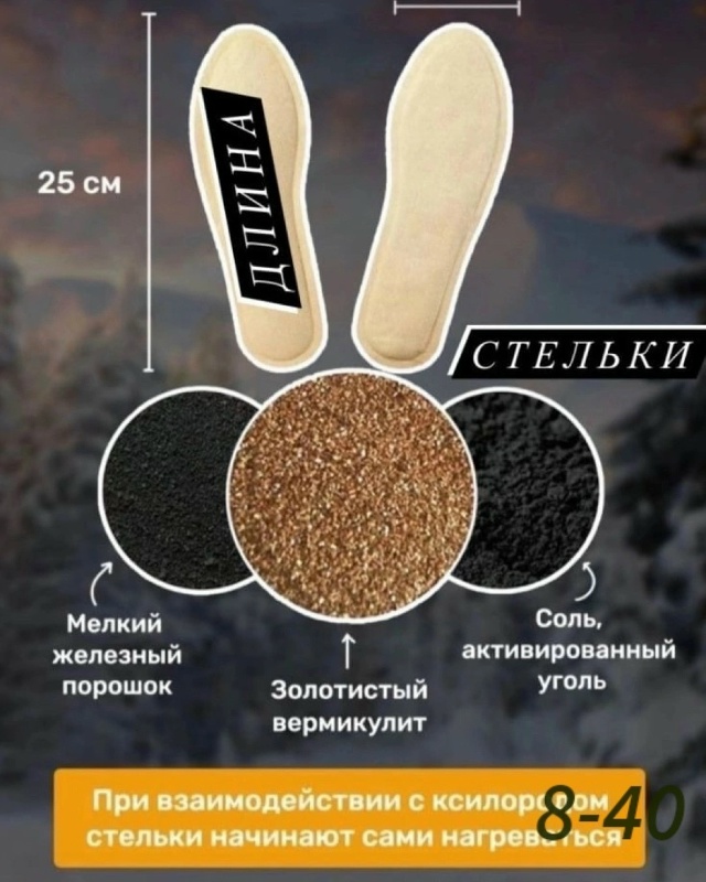 Стельки 23148458