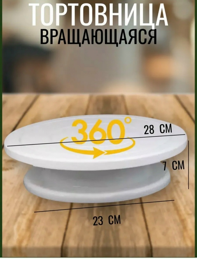 Тортовница 23149764