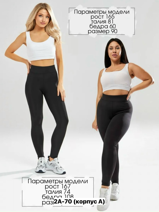 Леггинсы 23150044