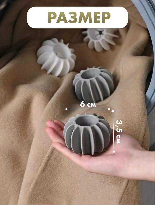 Шарики для стирки 23150901