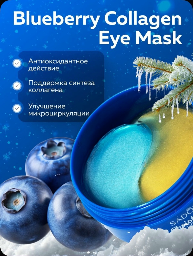 Патчи для вокруг глаз 23150962