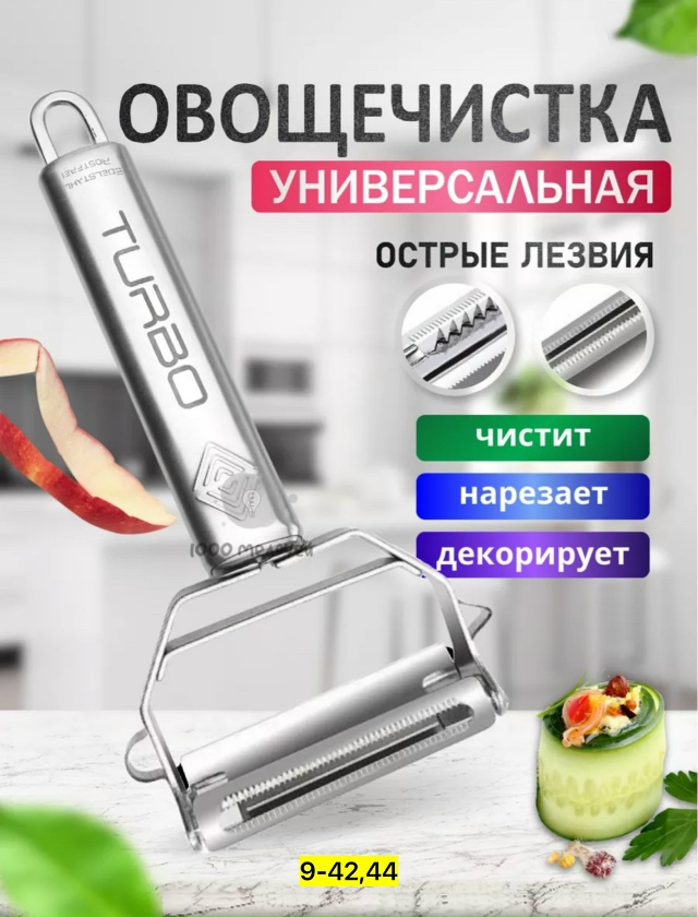 Овощерезка 23151231