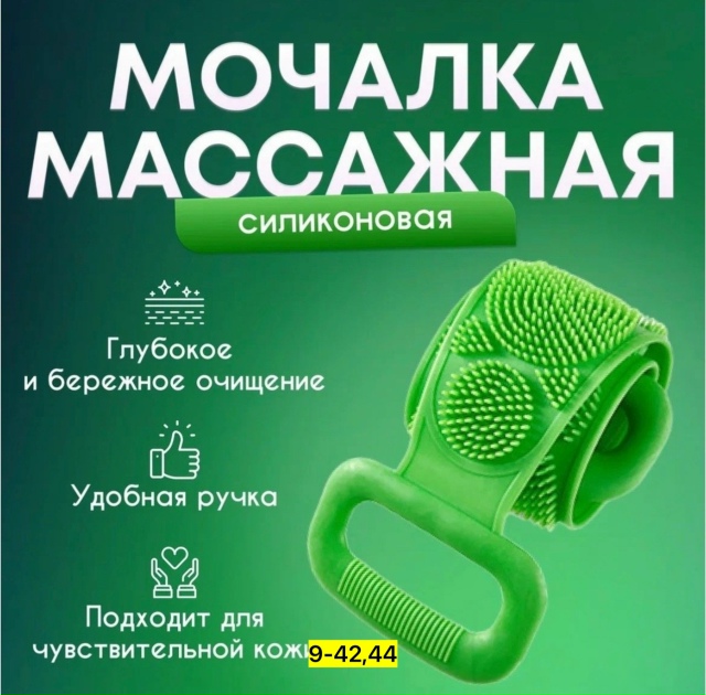 Мочалка для душа 23151029