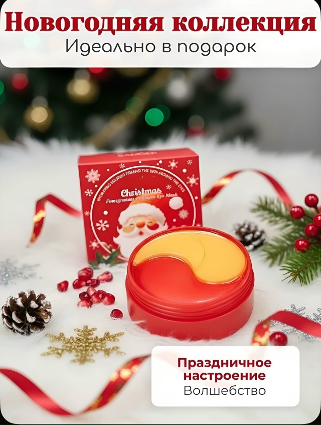 Патчи для вокруг глаз 23151240