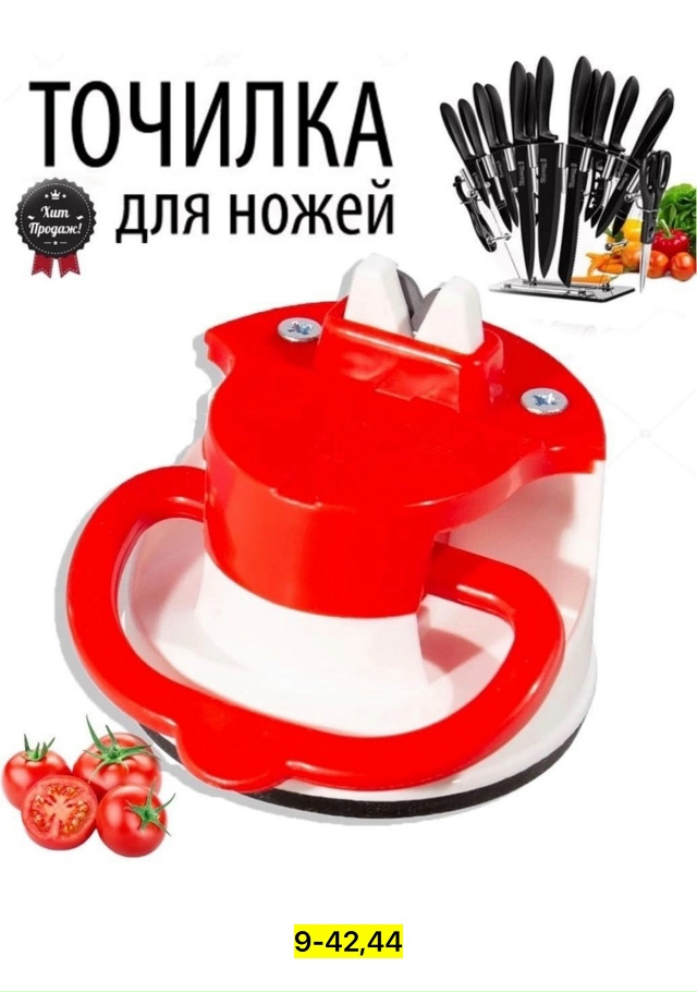 Точилка 23152594