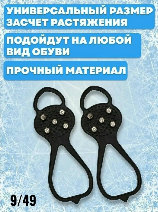Ледоступы 23154032