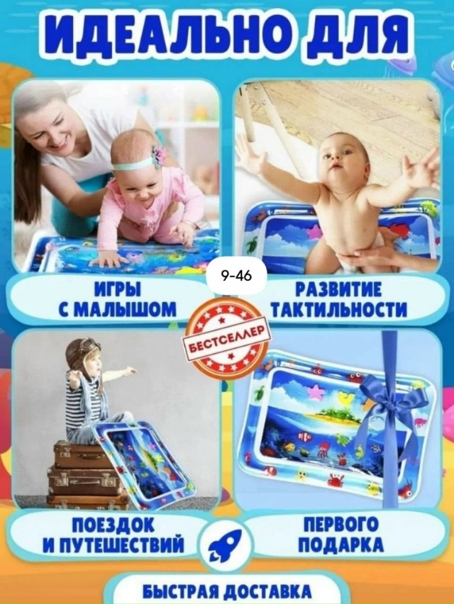 Детский игровой коврик 23153624