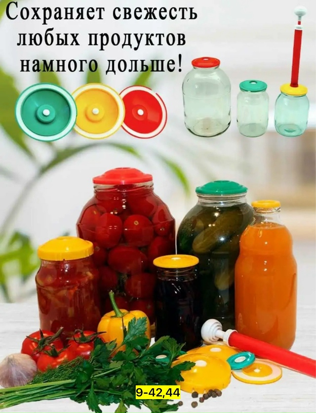 Набор для вакуумного консервирования 23153595