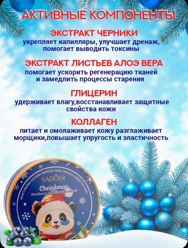 Патчи для вокруг глаз 23154844