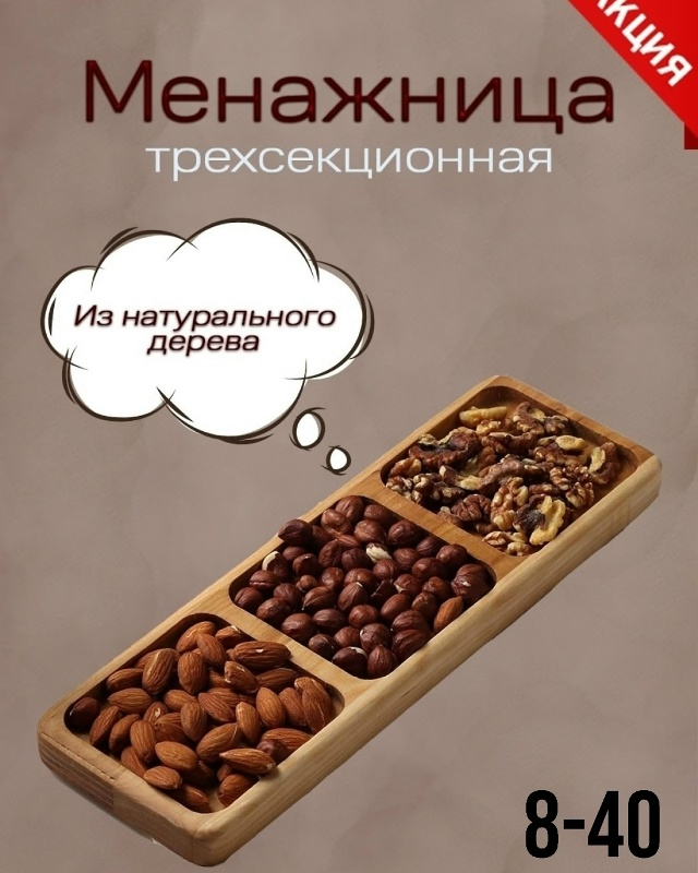 Менажница деревянная 23154996