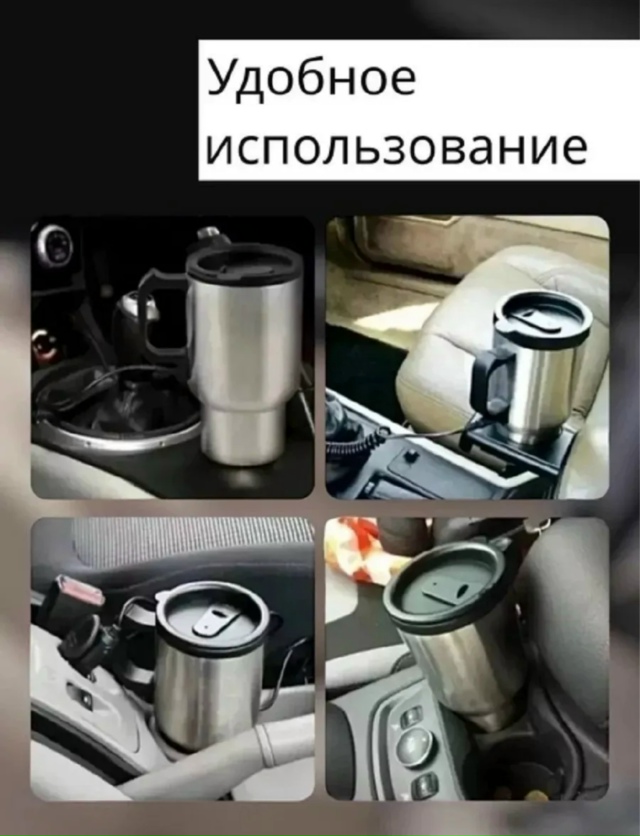 Автомобильная термокружка с подогревом 23154703