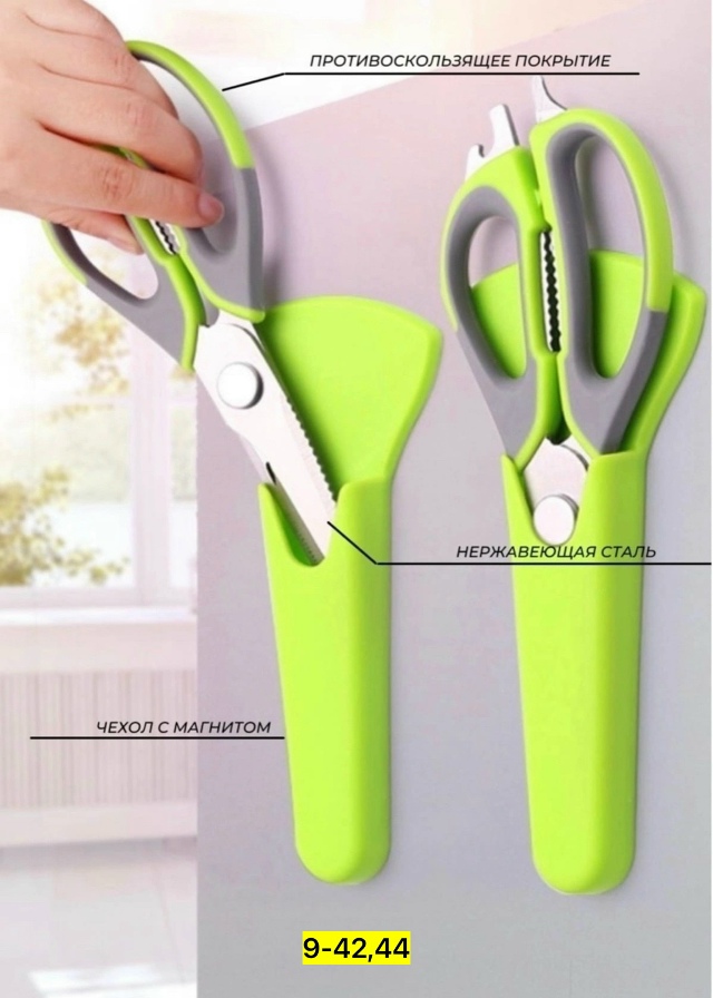 Ножницы кухонные универсальные 23154701