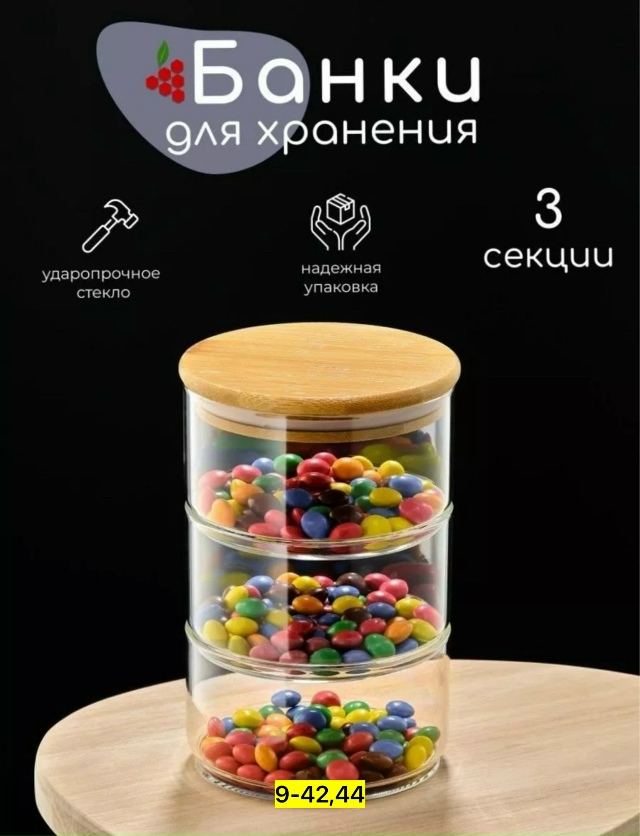 Банка для хранения 23154837