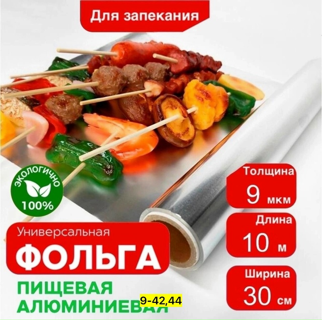Фольга пищевая 23156366