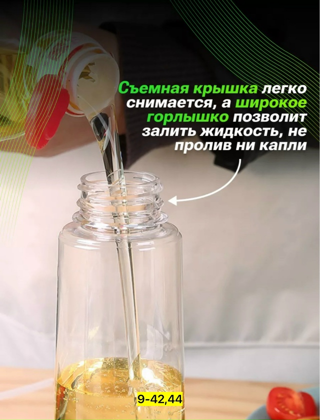 Распылитель масла и уксуса 23156137