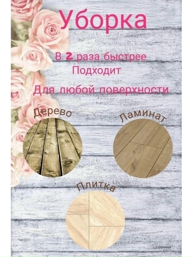 Насадка на швабры 23157848