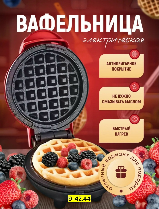 Вафельница 23156865