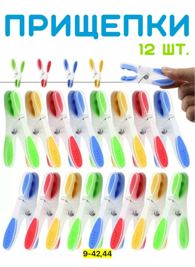 Прищепки 23157790