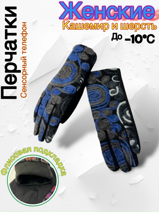 Перчатки 23159190