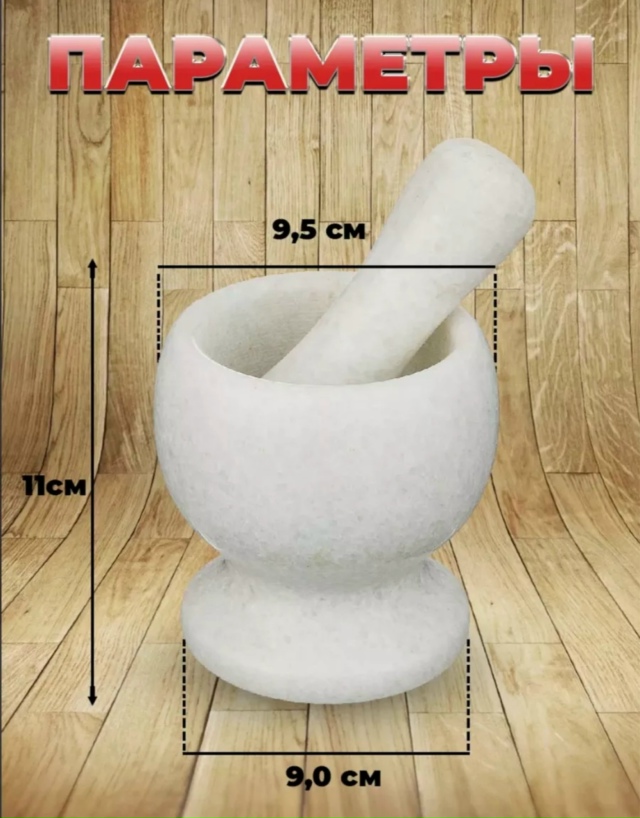 Ступка мраморная с пестиком 23159228