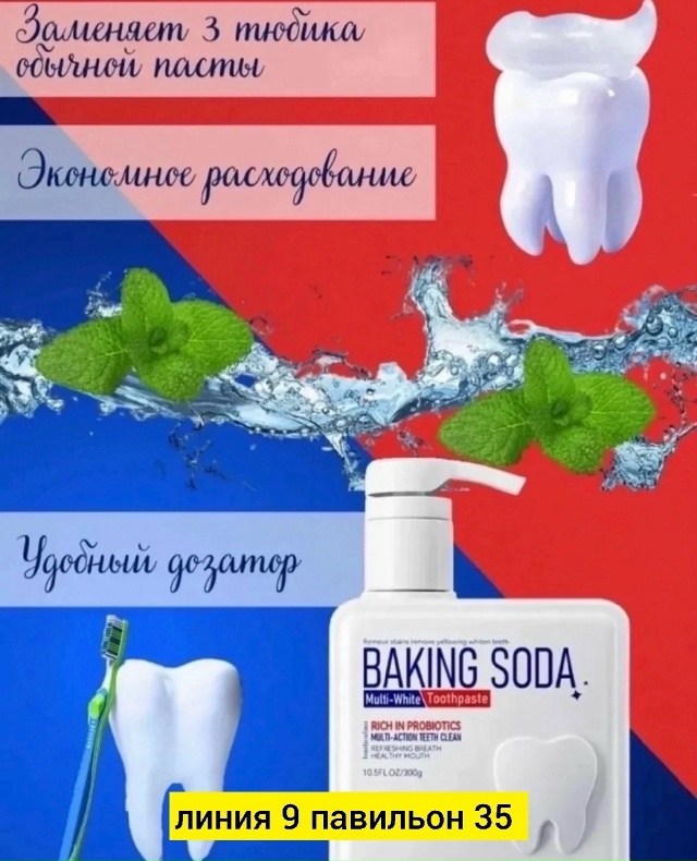 Зубная паста 23158590