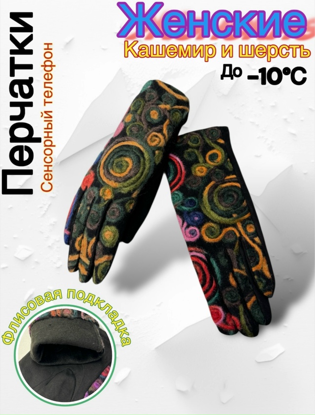 Перчатки 23159190