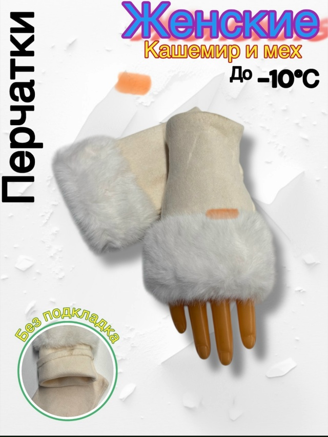 Перчатки 23159982