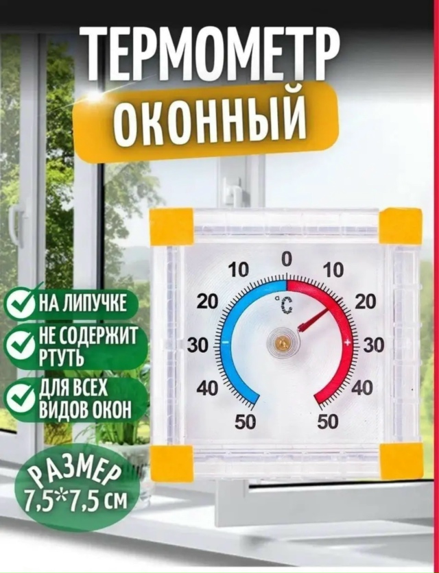 Термометр для измерения температуры 23161878