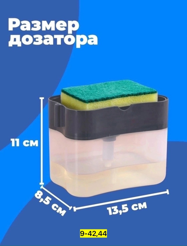 Дозатор средства для мытья посуды 23162813