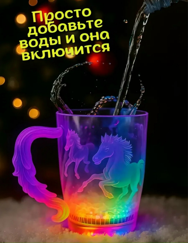 Светящийся бокал 23162544
