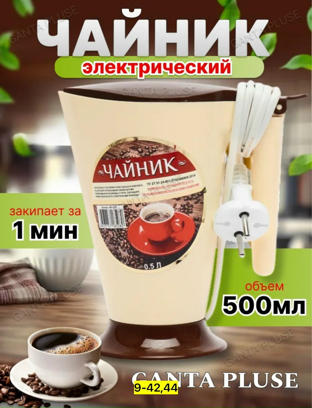 Чайник 23162444