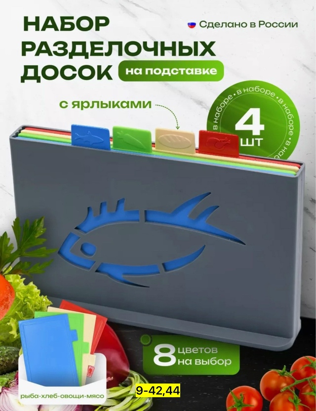 Набор доски для кухни 23164487