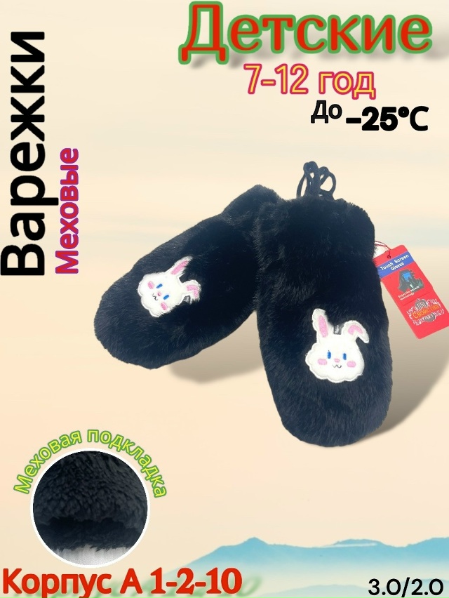 Варежки 23164716