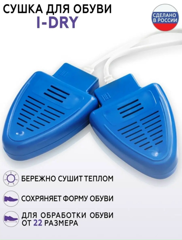 Сушилка для обуви 23163951