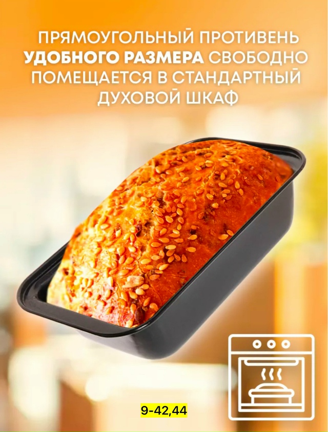 Форма для выпечки 23164611