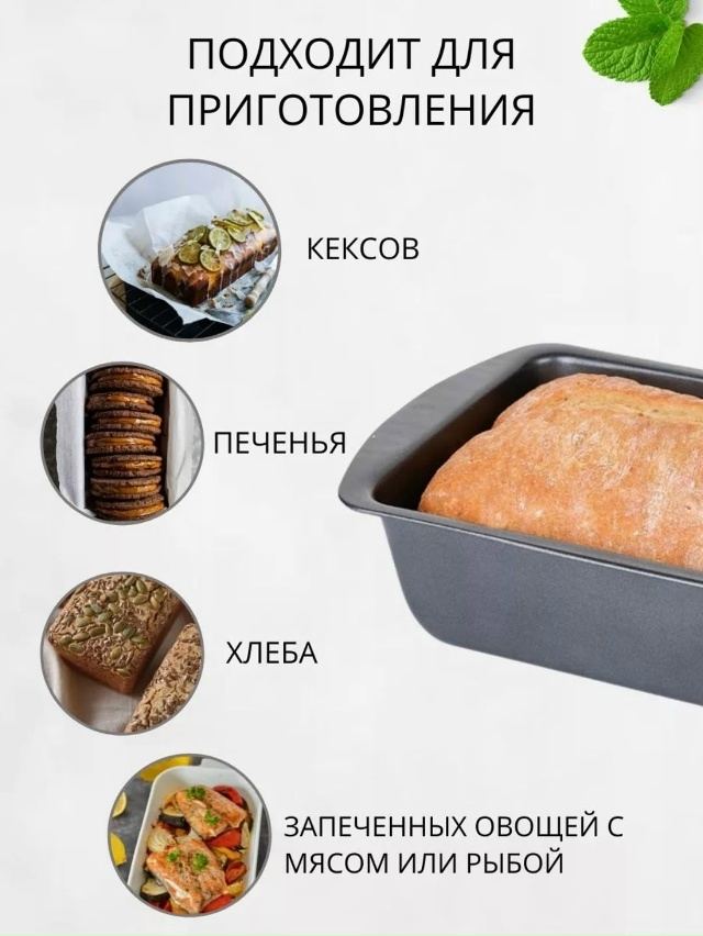 Формы для хлеба 23164021