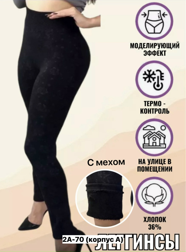 Леггинсы 23164726