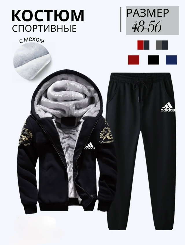 Спортивный костюм 23168777