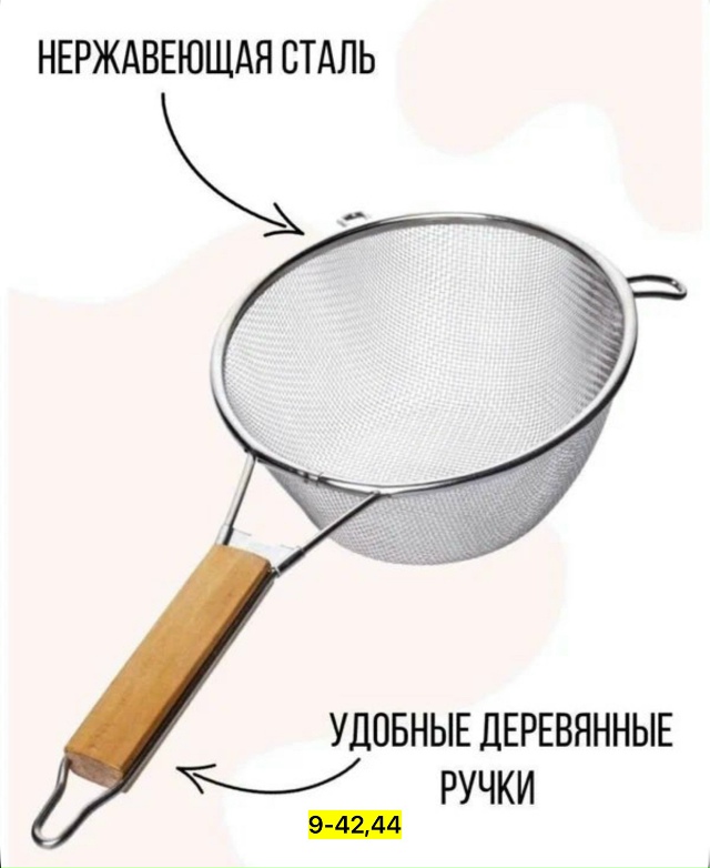 Дуршлаг 23167829