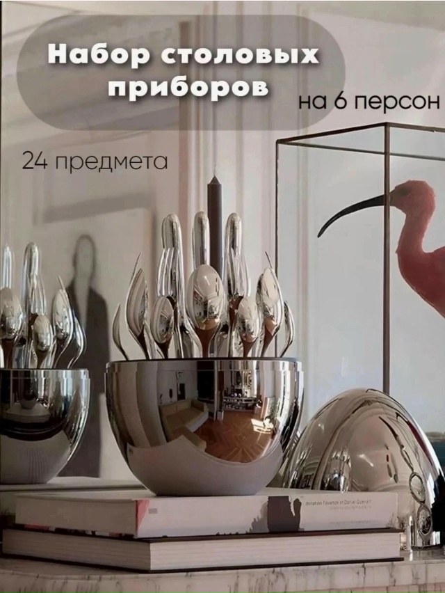Набор столовых приборов 23167748