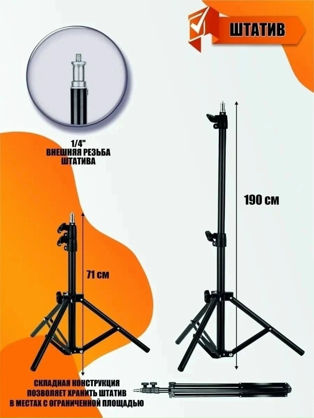 Штатив 23170010
