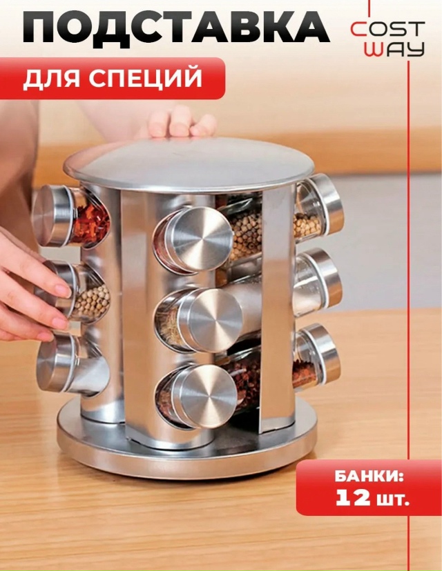 Набор для специй 23170817