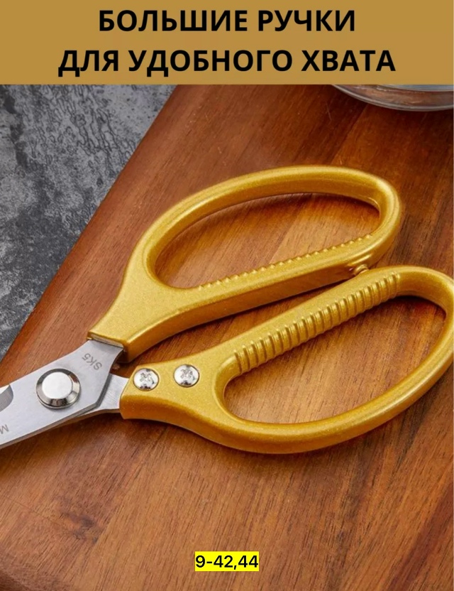 Ножницы кухонные универсальные 23169997