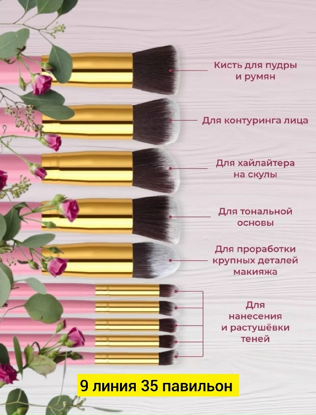 Набор кистей для макияжа 23170765