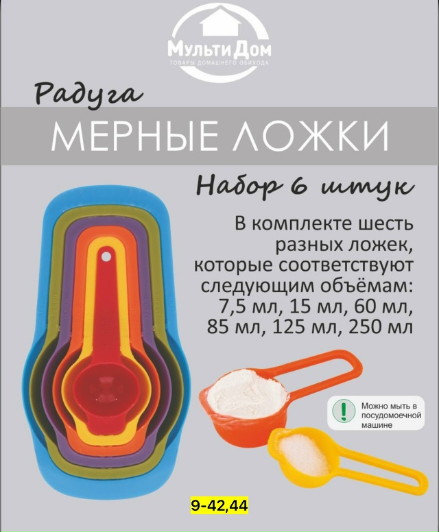 Мерный ложки 23171121