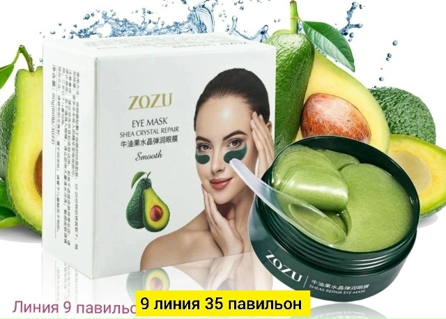 Патчи для вокруг глаз 23171505