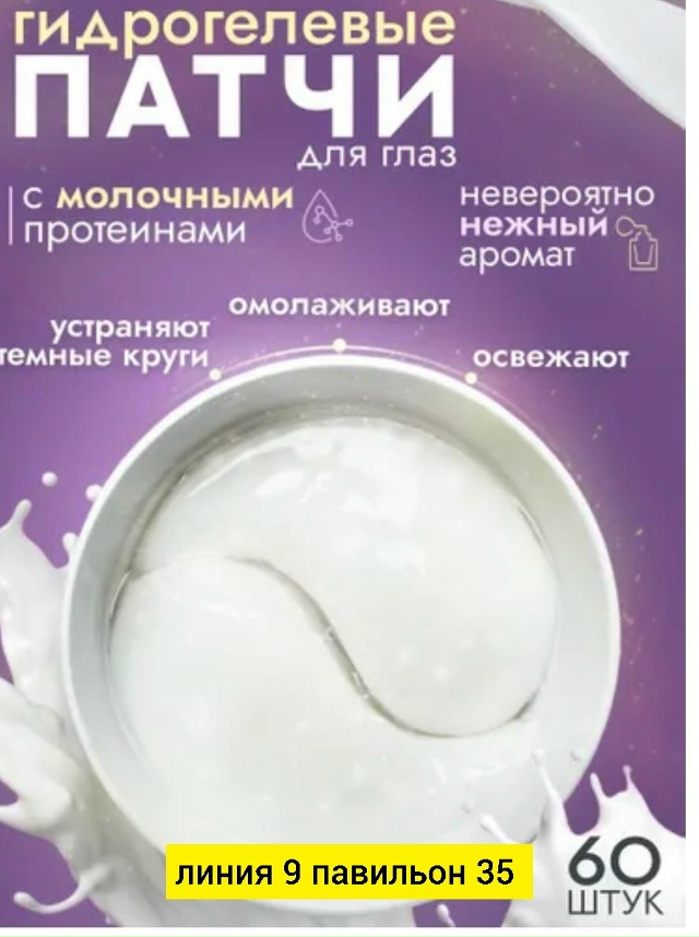 Патчи для вокруг глаз 23172398