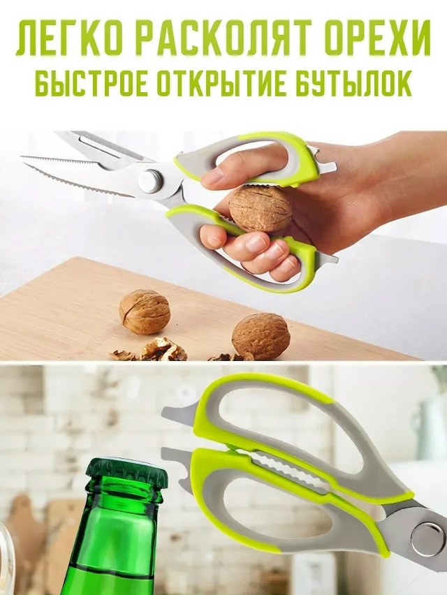 Ножницы кухонные универсальные 23172219