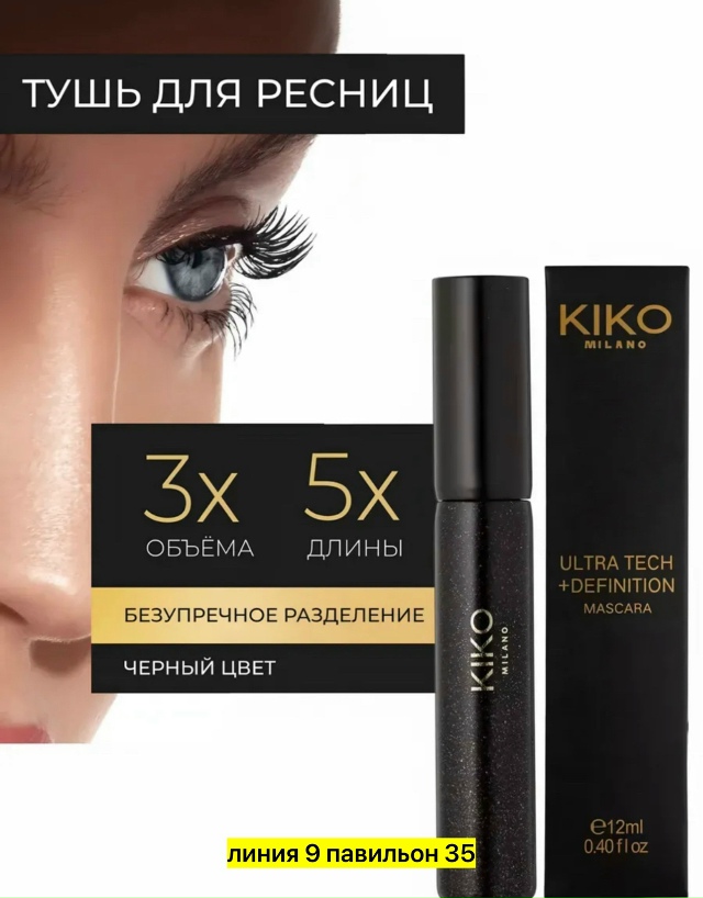 Тушь 23172123