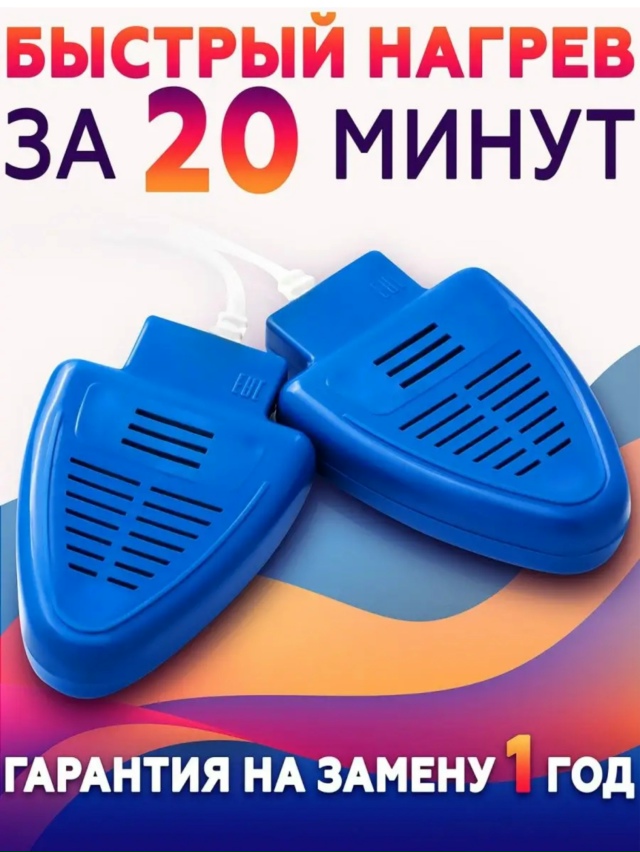 Сушилка для обуви 23172229